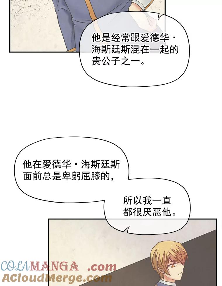 《我在婚礼当天死亡》56.赎罪 第49页