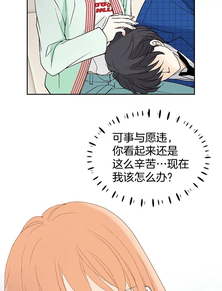 《我喜欢春天般的你》56.专属于我的春之气息 第36页