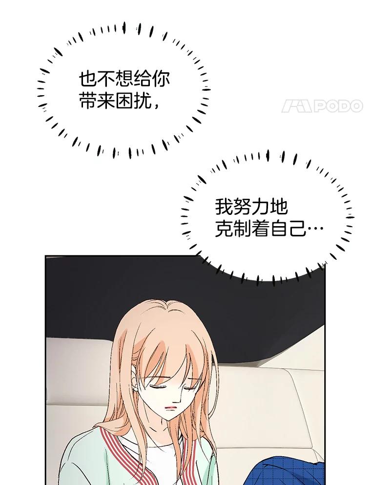 《我喜欢春天般的你》56.专属于我的春之气息 第35页