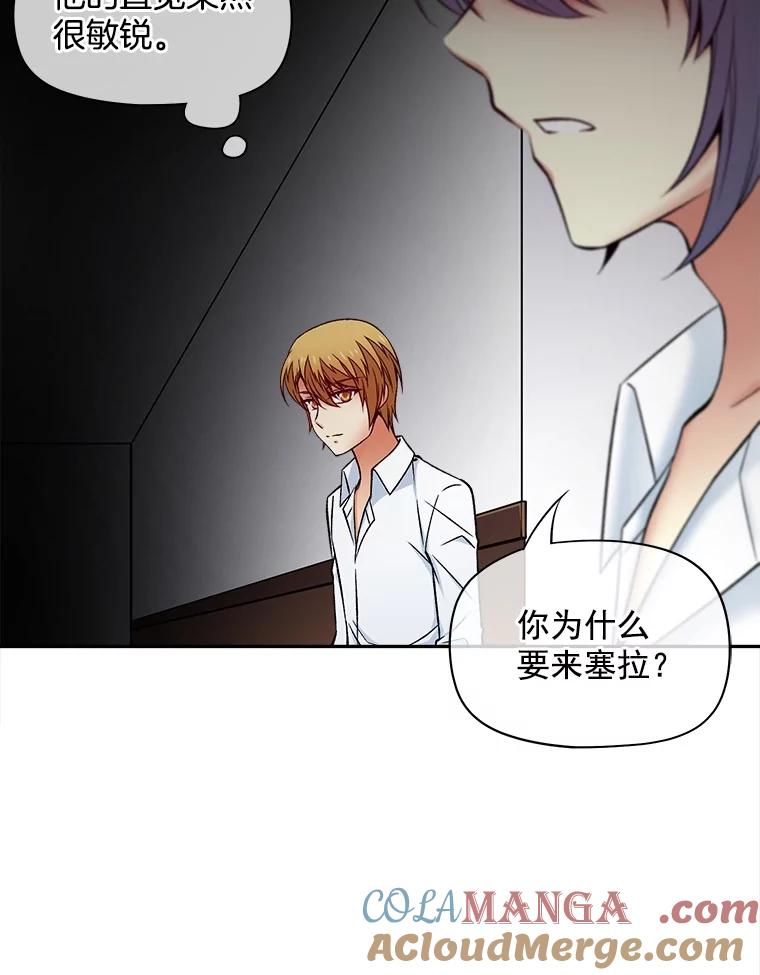 《我在婚礼当天死亡》56.赎罪 第37页