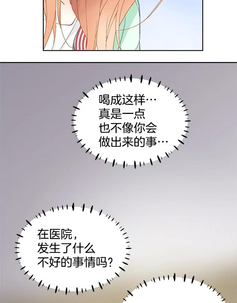 《我喜欢春天般的你》56.专属于我的春之气息 第32页