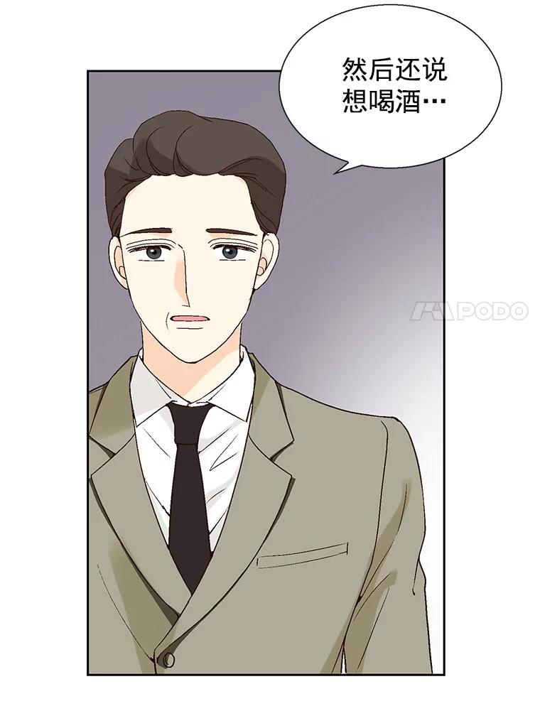 《我喜欢春天般的你》56.专属于我的春之气息 第8页