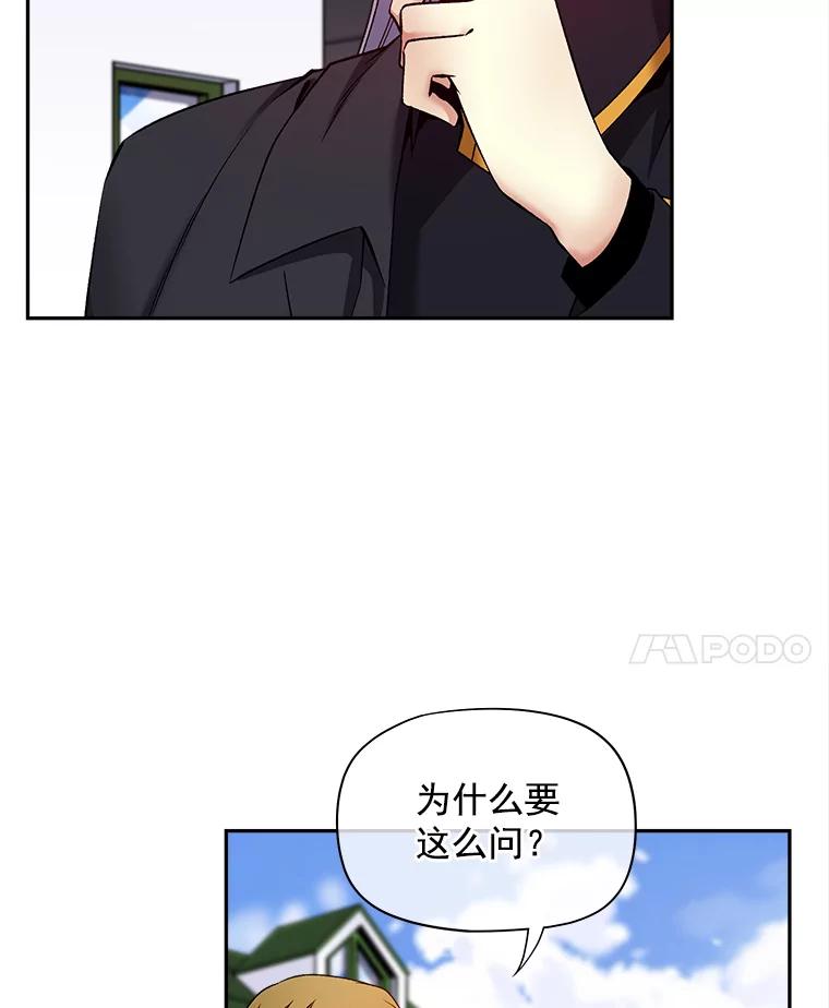 《我在婚礼当天死亡》57.和平相处 第33页