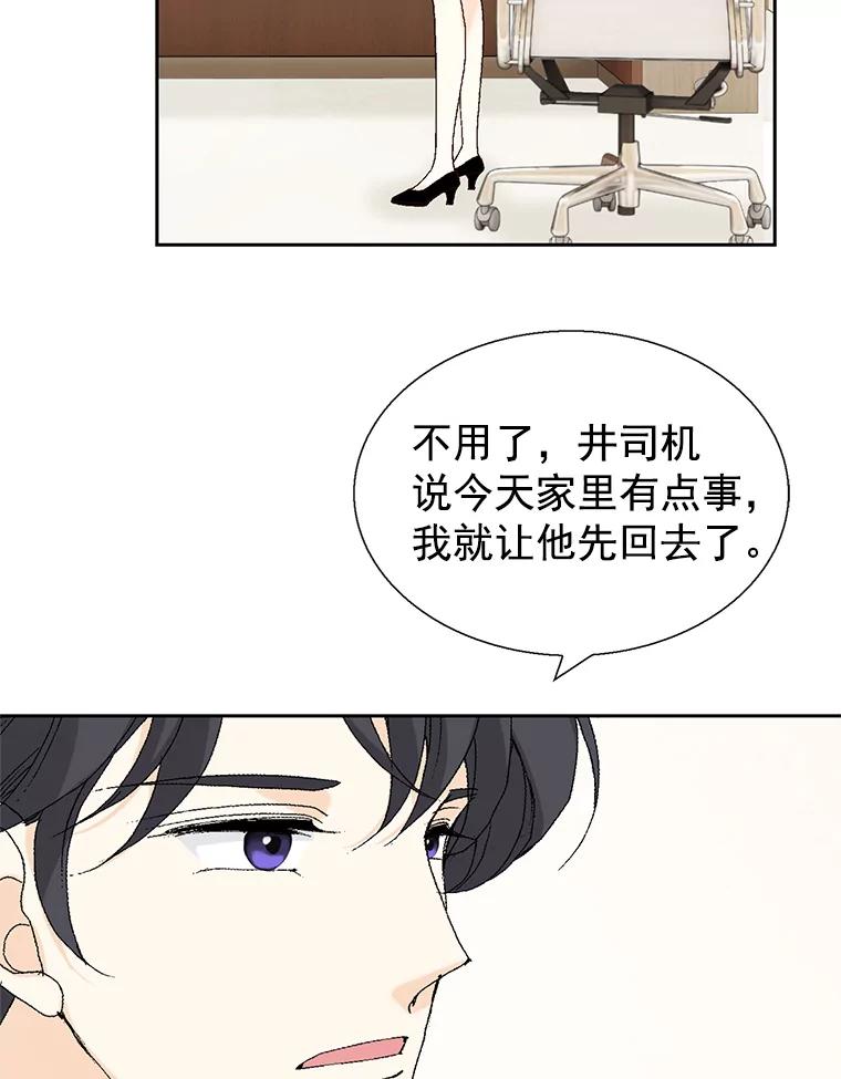 《我喜欢春天般的你》57.胆小鬼 第82页