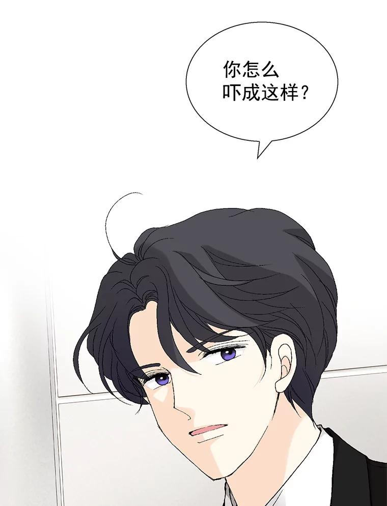 《我喜欢春天般的你》57.胆小鬼 第91页