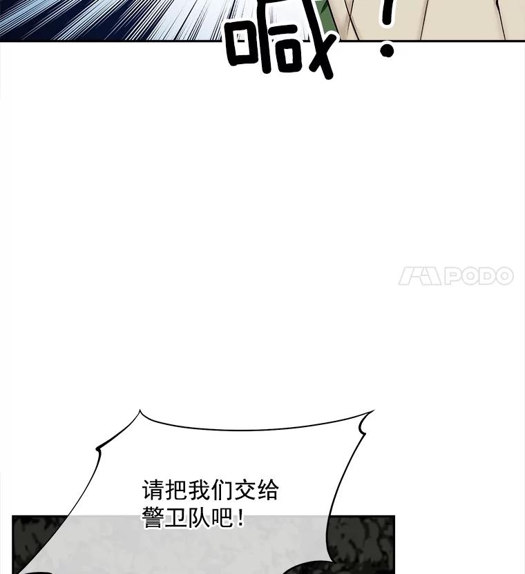 《我在婚礼当天死亡》57.和平相处 第89页
