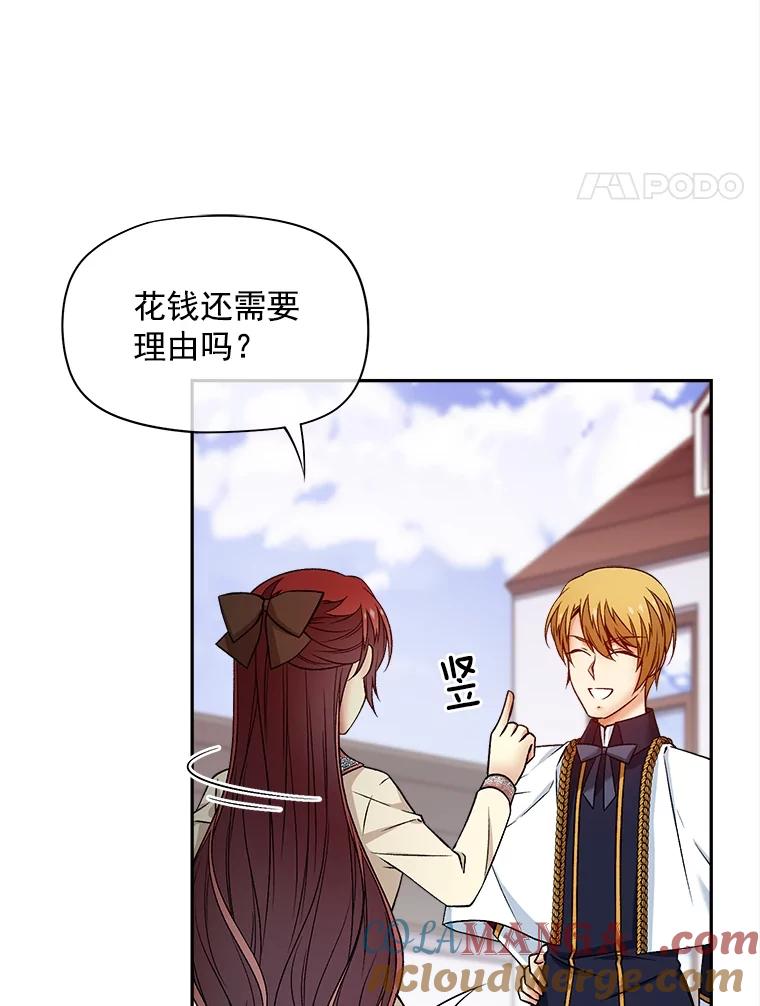 《我在婚礼当天死亡》57.和平相处 第16页