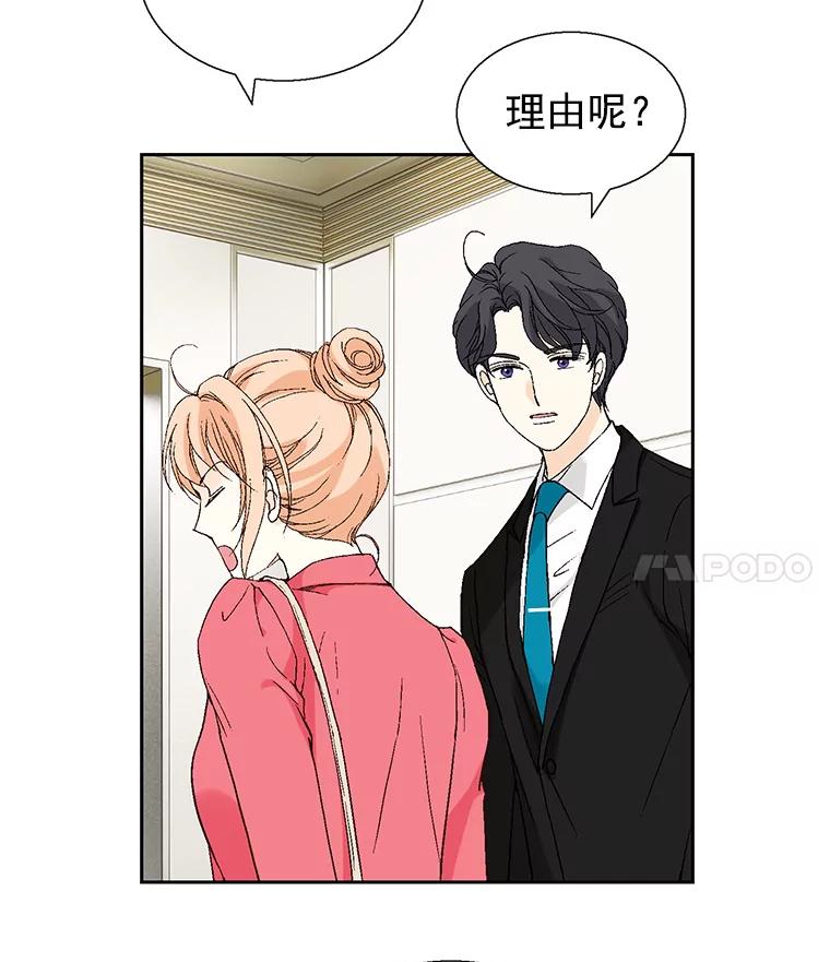 《我喜欢春天般的你》57.胆小鬼 第108页