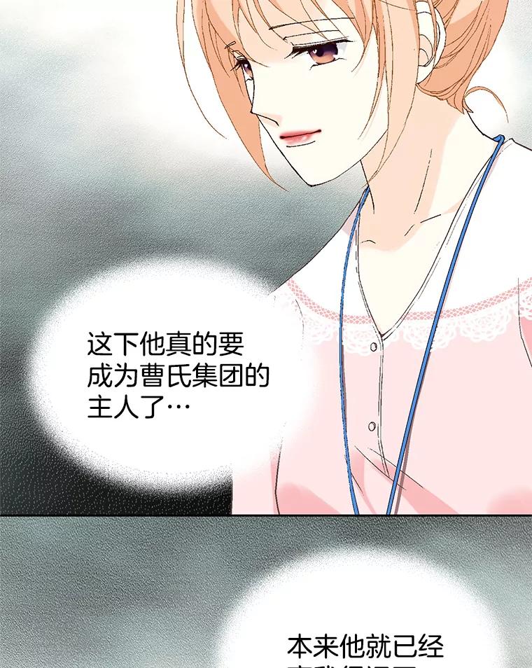 《我喜欢春天般的你》57.胆小鬼 第42页