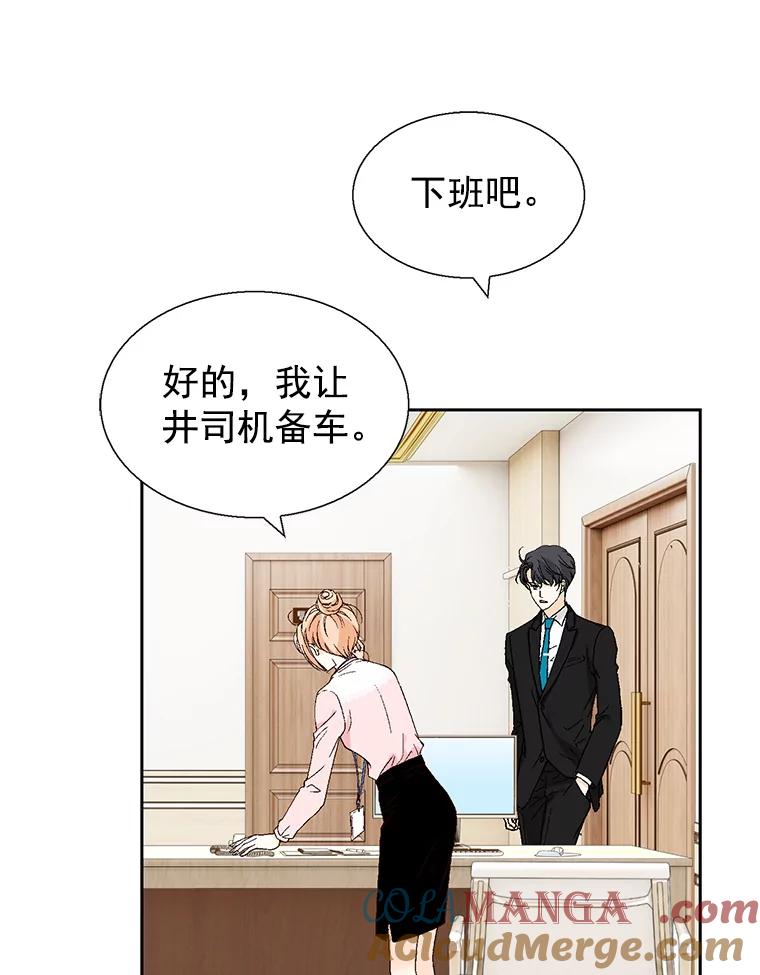 《我喜欢春天般的你》57.胆小鬼 第81页
