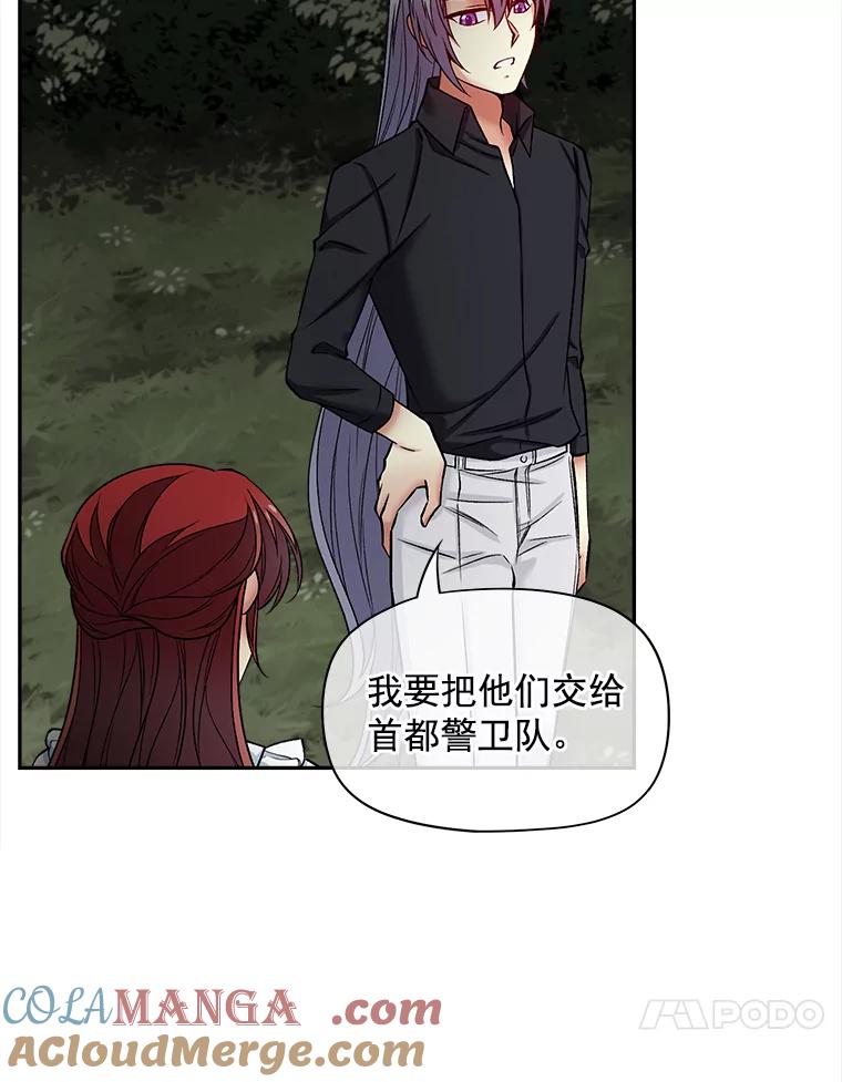 《我在婚礼当天死亡》57.和平相处 第85页