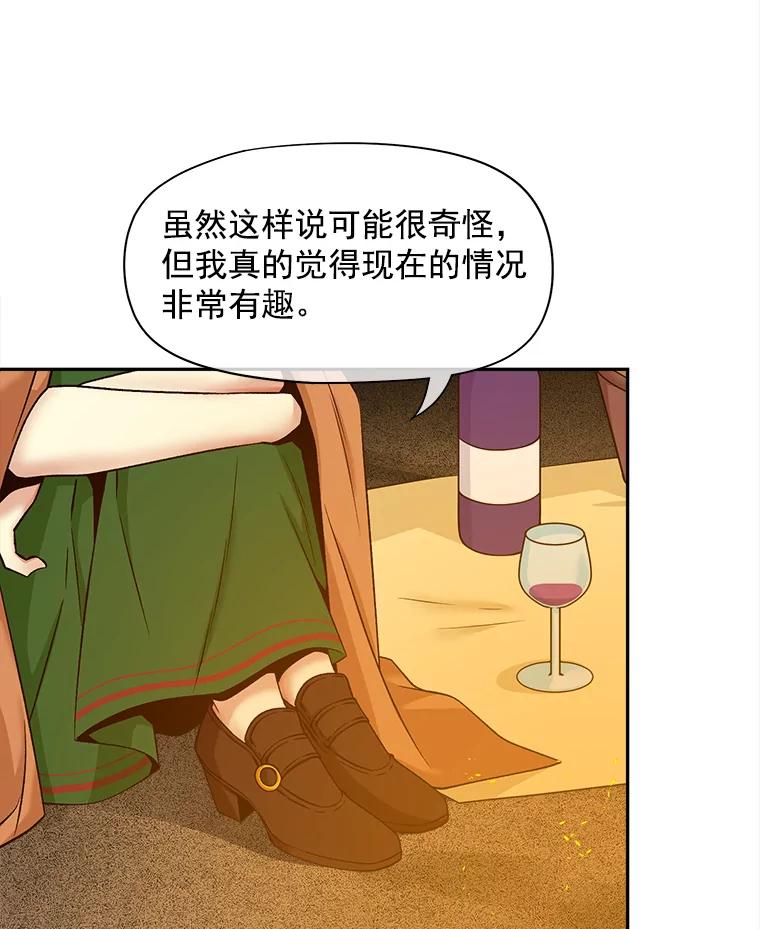 《我在婚礼当天死亡》57.和平相处 第57页