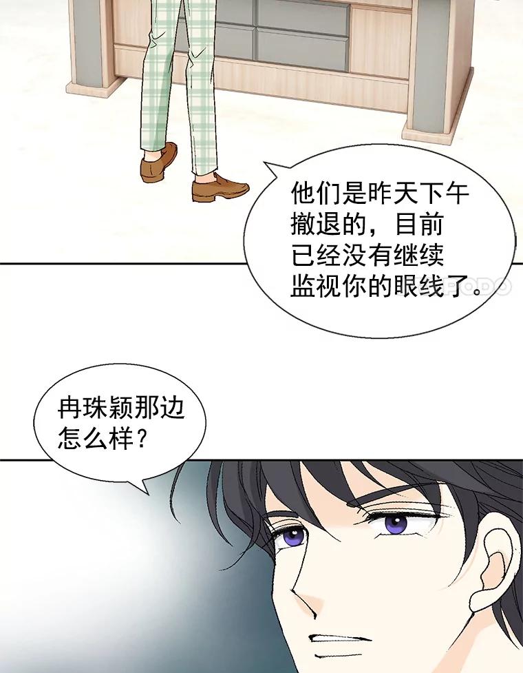 《我喜欢春天般的你》57.胆小鬼 第19页