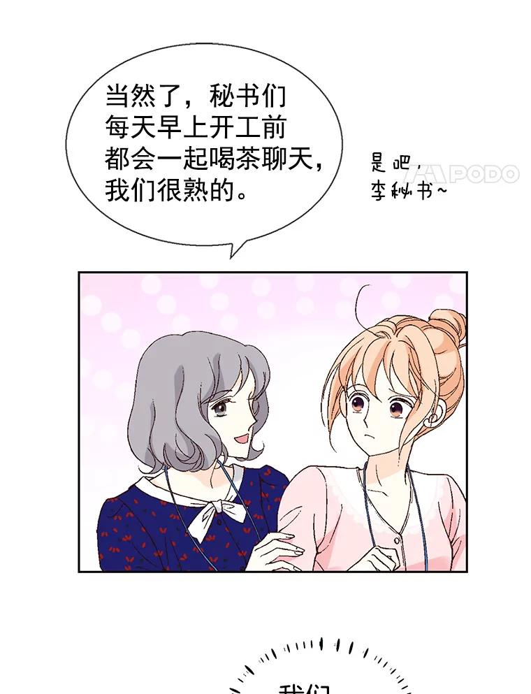 《我喜欢春天般的你》57.胆小鬼 第54页