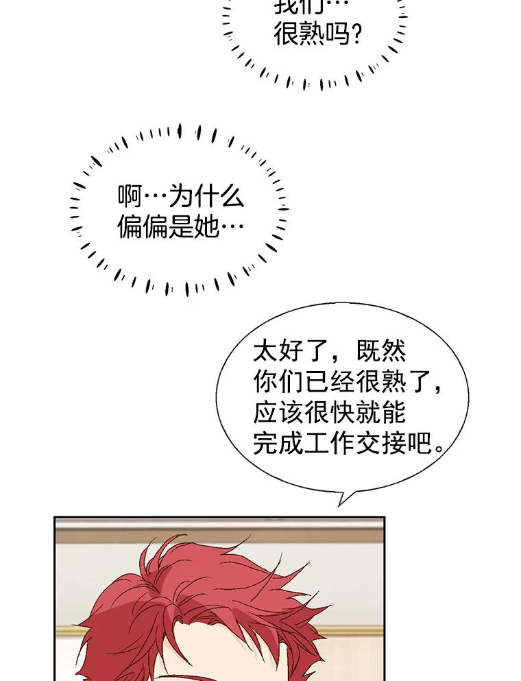 《我喜欢春天般的你》57.胆小鬼 第55页