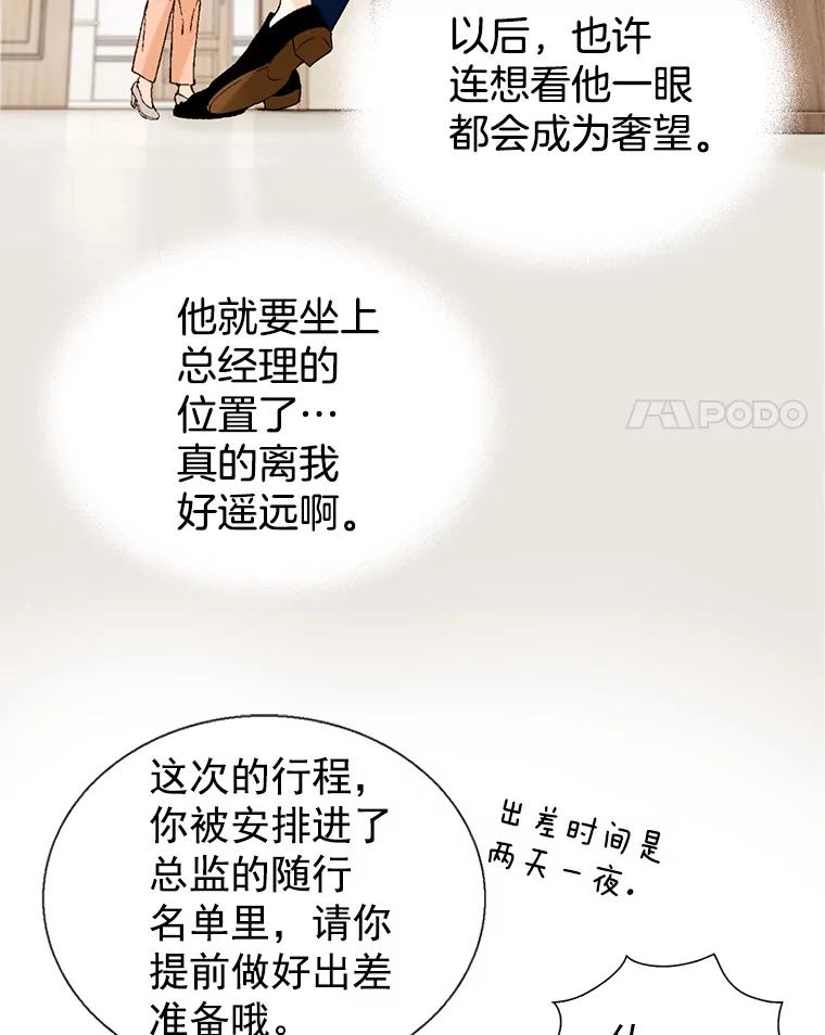 《我喜欢春天般的你》57.胆小鬼 第44页
