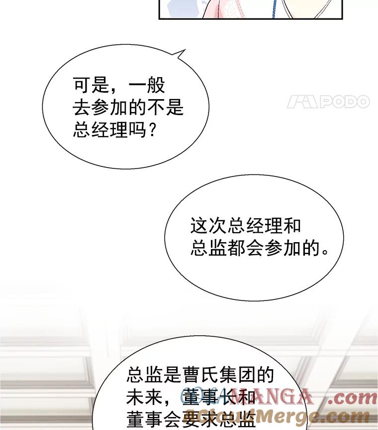 《我喜欢春天般的你》57.胆小鬼 第37页