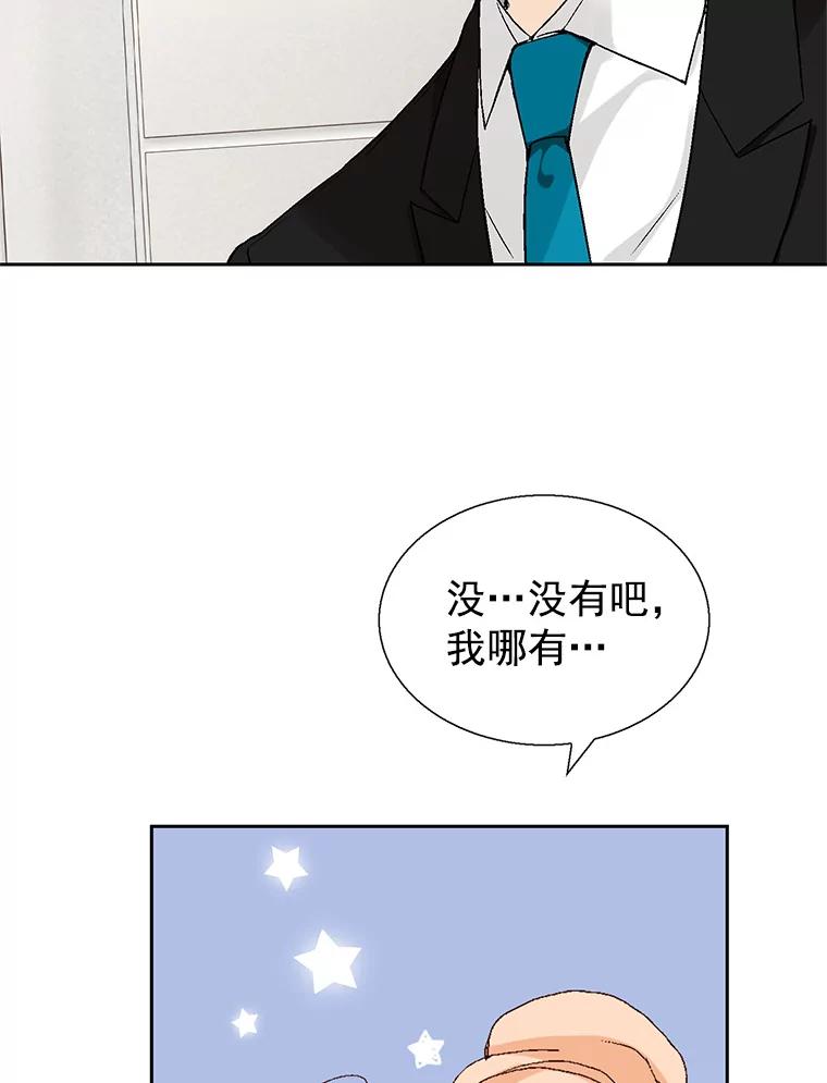 《我喜欢春天般的你》57.胆小鬼 第92页