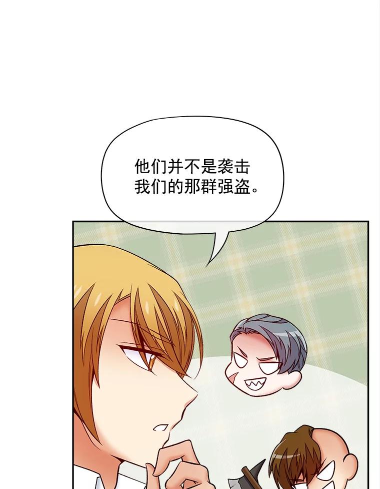 《我在婚礼当天死亡》57.和平相处 第81页