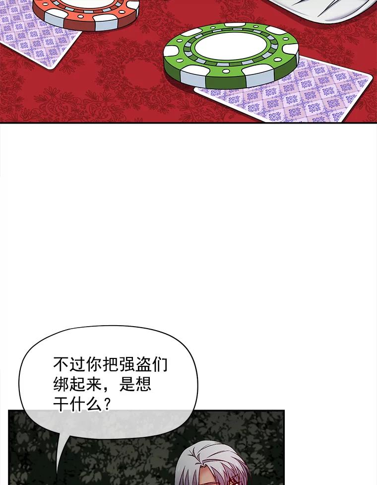 《我在婚礼当天死亡》57.和平相处 第84页
