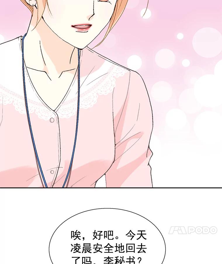 《我喜欢春天般的你》57.胆小鬼 第8页