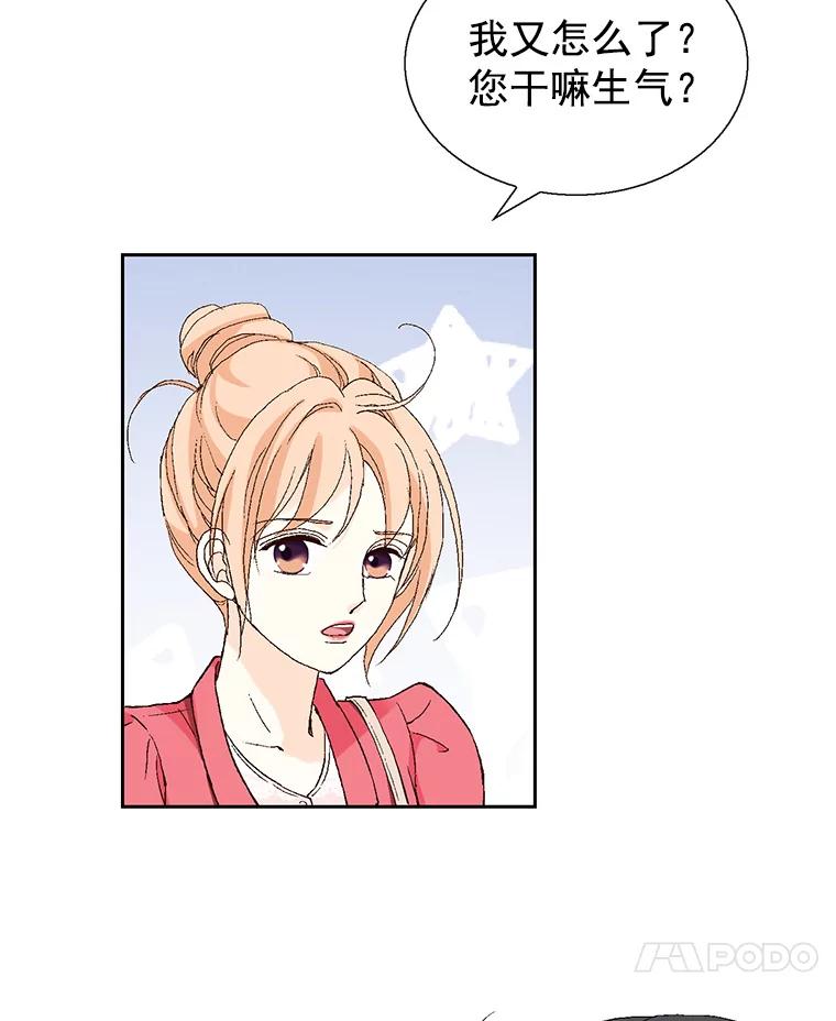 《我喜欢春天般的你》57.胆小鬼 第122页
