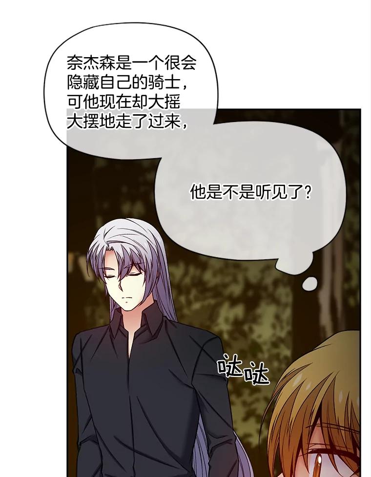 《我在婚礼当天死亡》57.和平相处 第74页