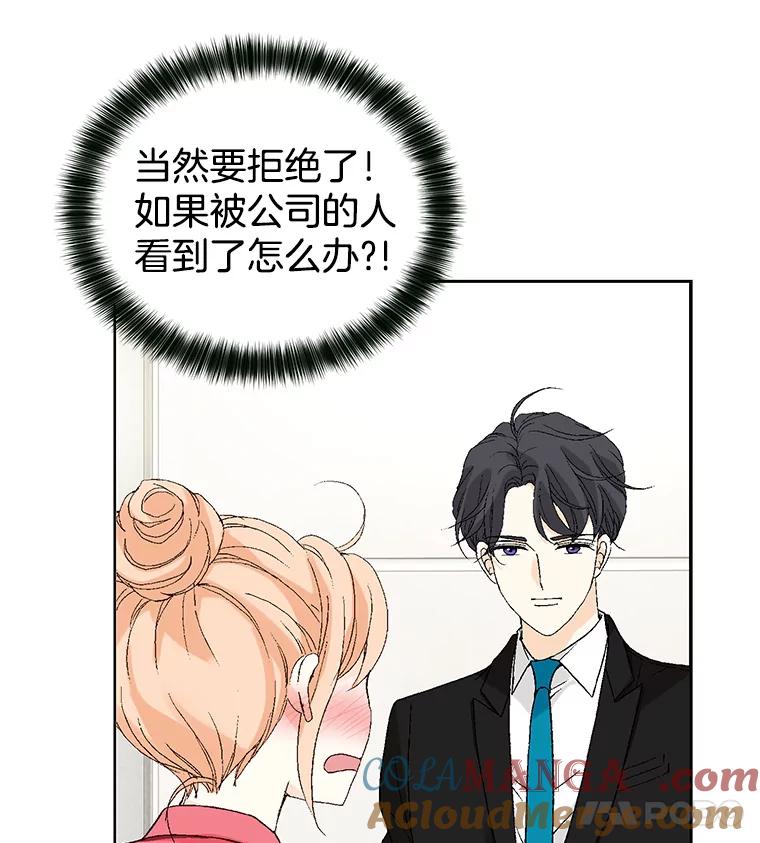 《我喜欢春天般的你》57.胆小鬼 第101页