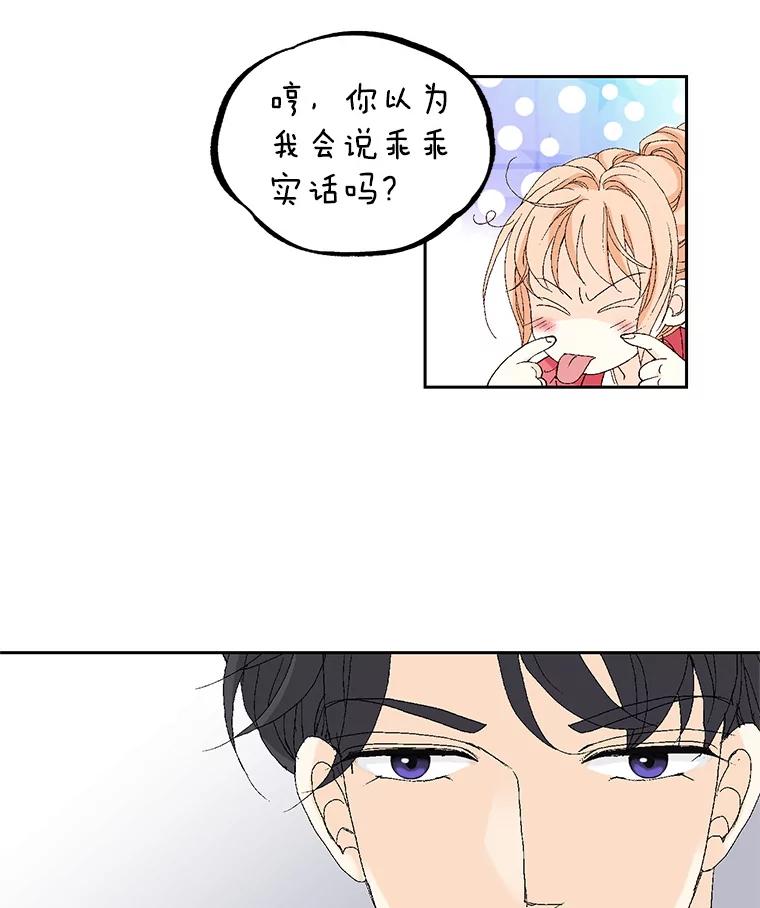 《我喜欢春天般的你》57.胆小鬼 第114页