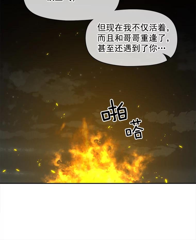 《我在婚礼当天死亡》57.和平相处 第59页