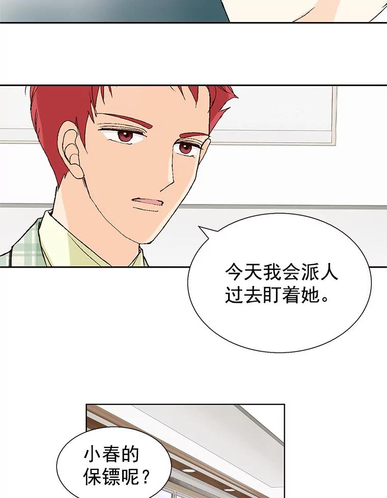 《我喜欢春天般的你》57.胆小鬼 第20页