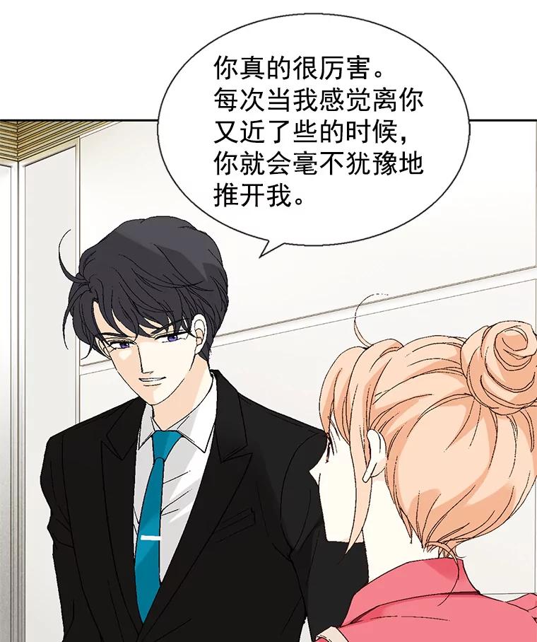 《我喜欢春天般的你》57.胆小鬼 第116页