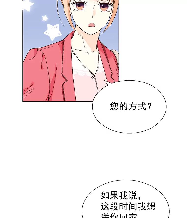 《我喜欢春天般的你》57.胆小鬼 第98页