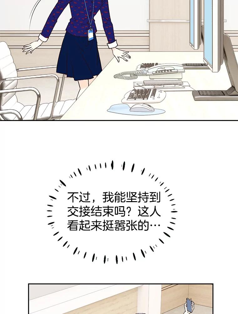 《我喜欢春天般的你》57.胆小鬼 第76页