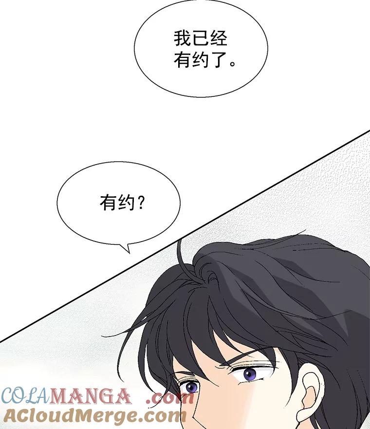 《我喜欢春天般的你》57.胆小鬼 第109页