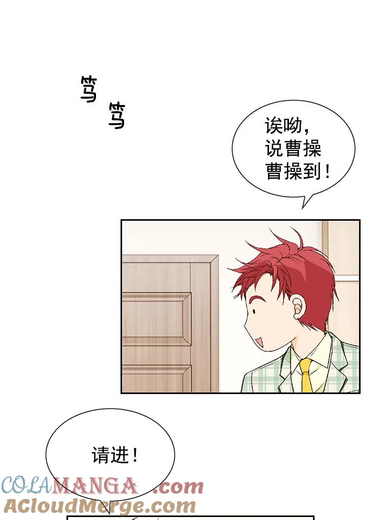 《我喜欢春天般的你》57.胆小鬼 第49页