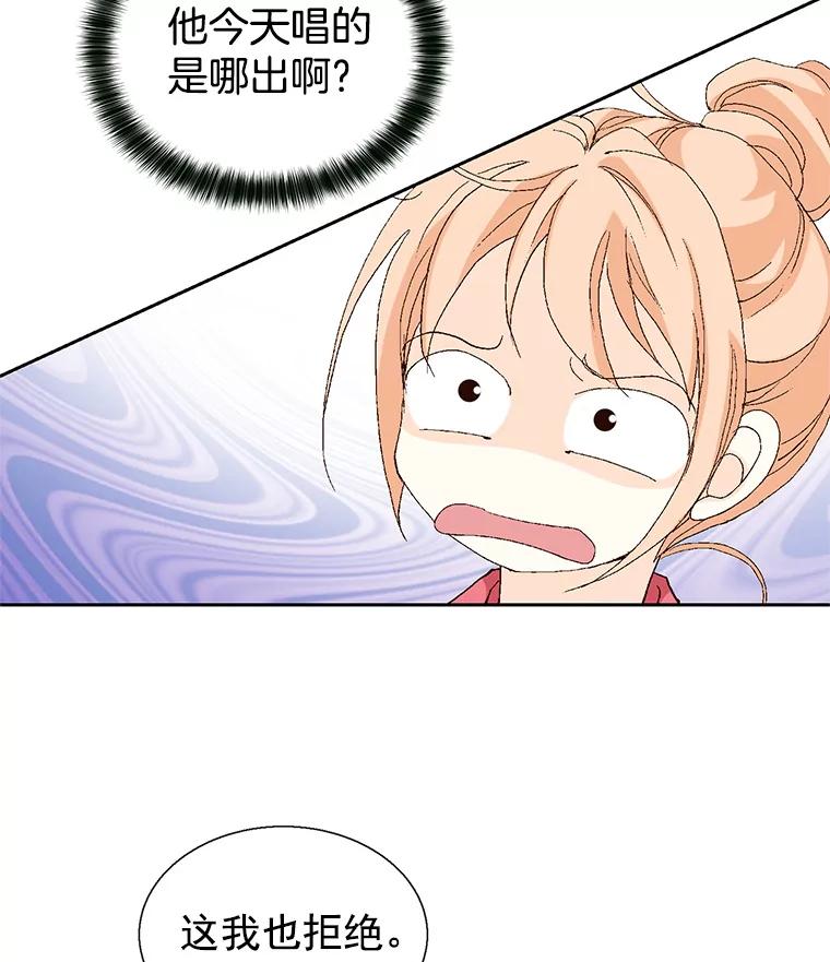 《我喜欢春天般的你》57.胆小鬼 第107页