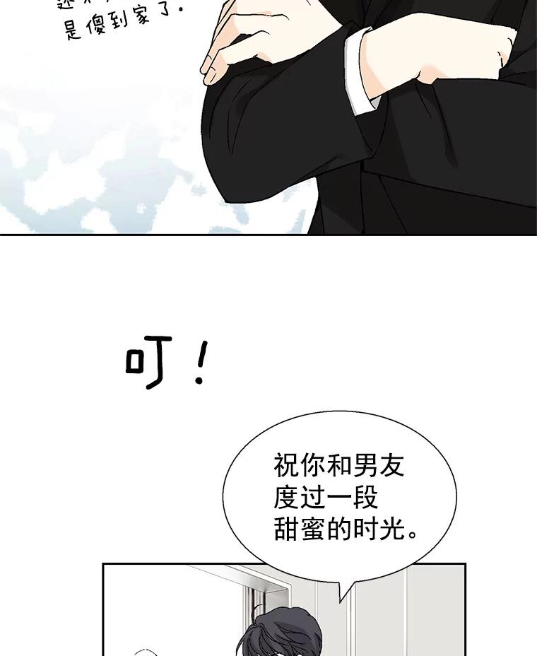 《我喜欢春天般的你》57.胆小鬼 第124页