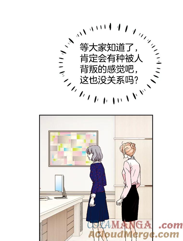 《我喜欢春天般的你》57.胆小鬼 第73页