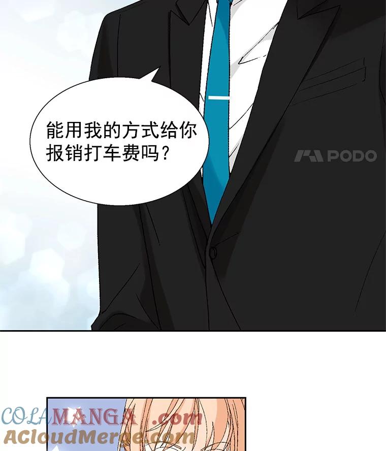 《我喜欢春天般的你》57.胆小鬼 第97页