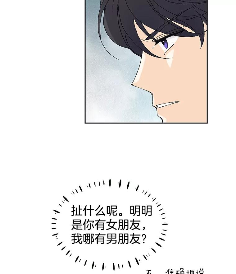 《我喜欢春天般的你》57.胆小鬼 第111页