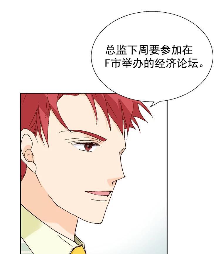 《我喜欢春天般的你》57.胆小鬼 第35页