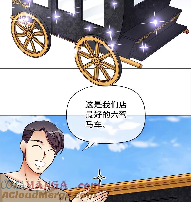 《我在婚礼当天死亡》57.和平相处 第13页
