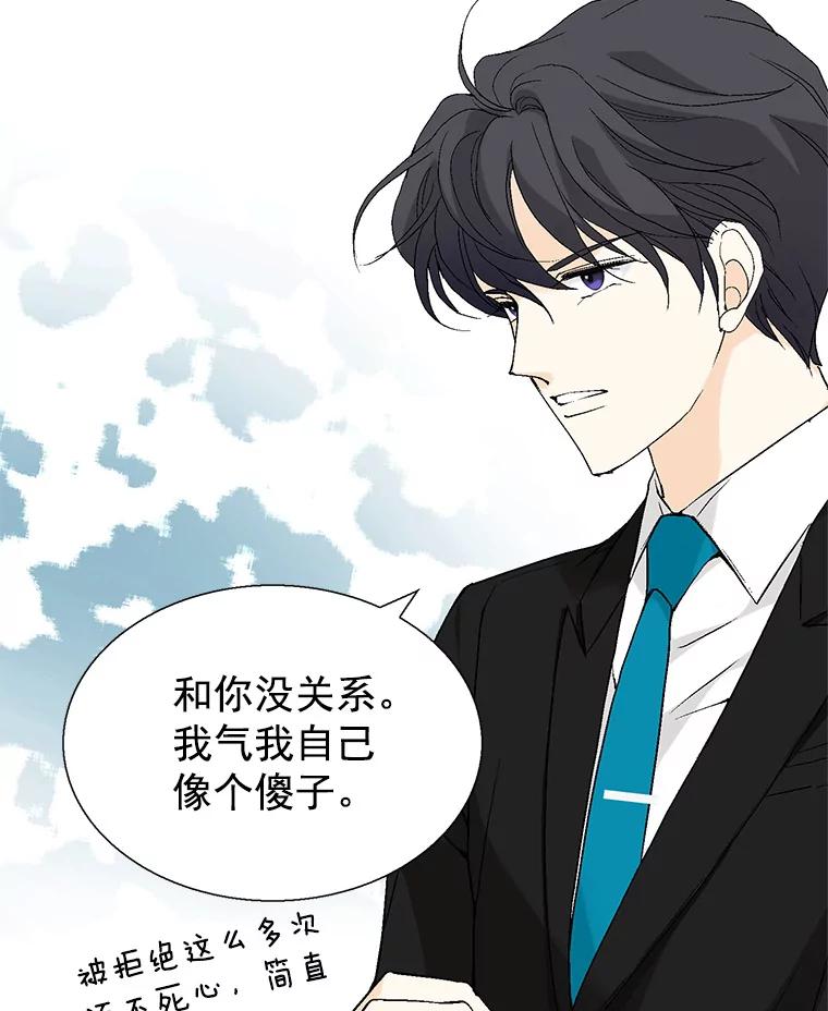 《我喜欢春天般的你》57.胆小鬼 第123页