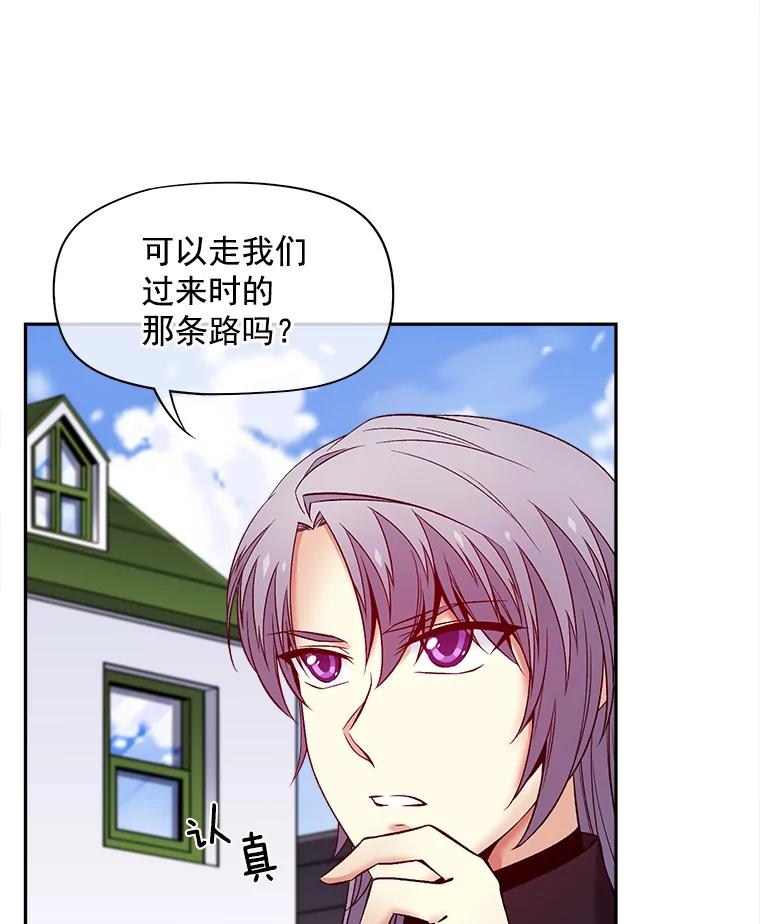 《我在婚礼当天死亡》57.和平相处 第32页