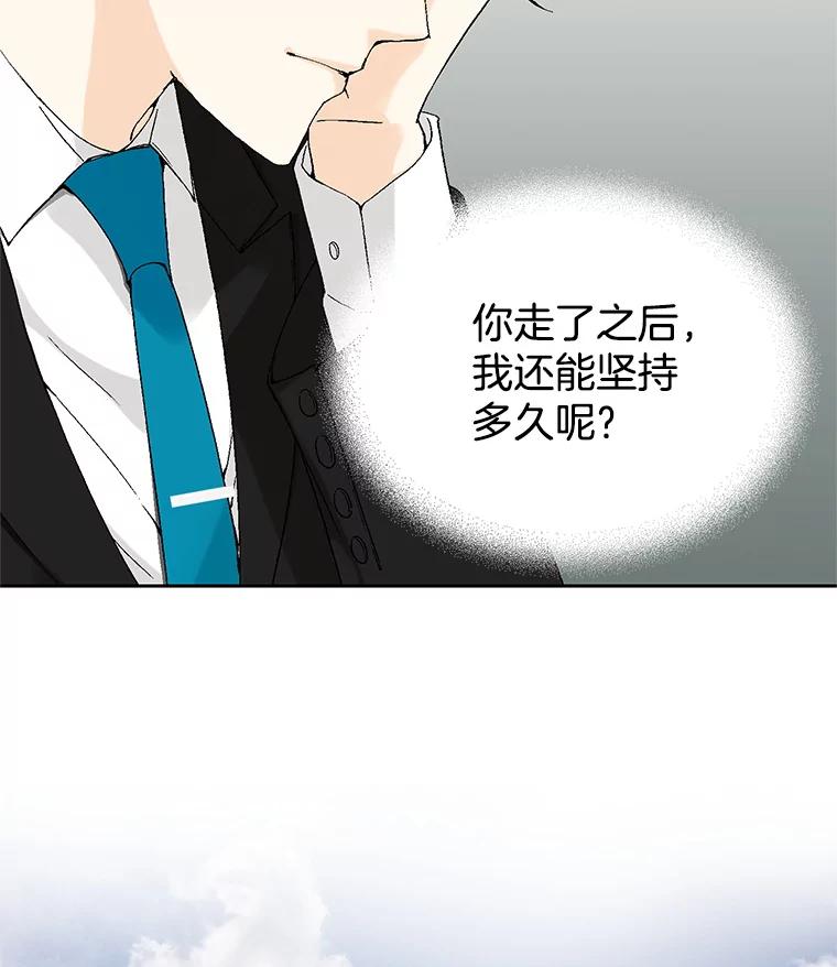 《我喜欢春天般的你》57.胆小鬼 第31页