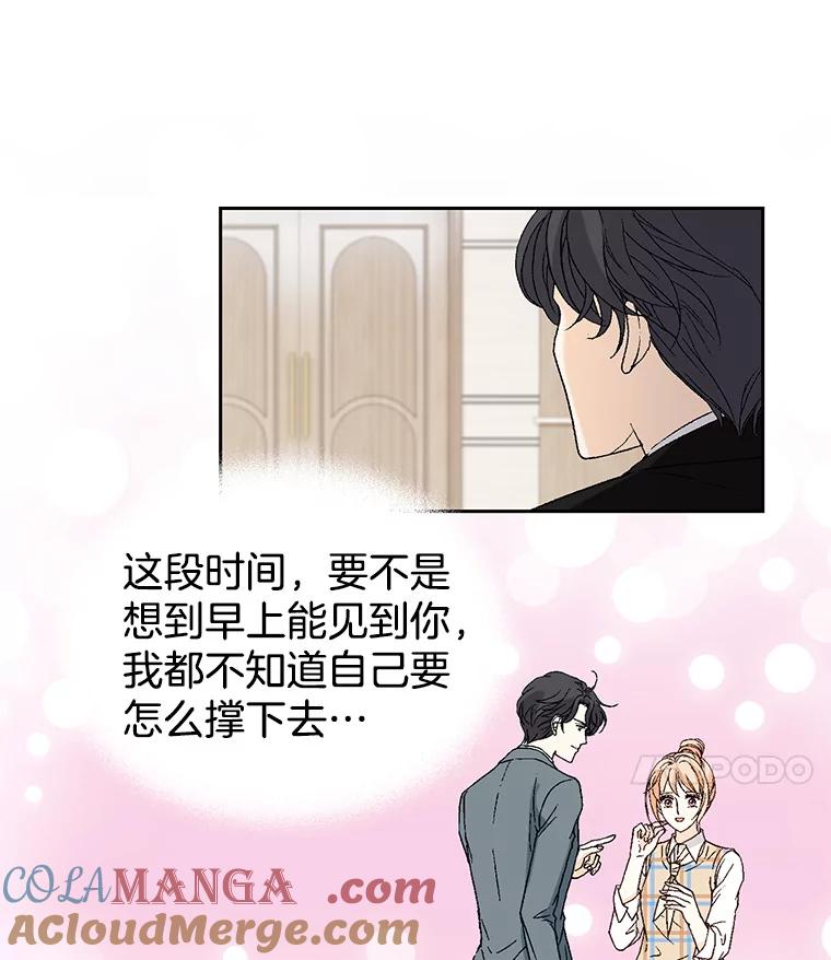 《我喜欢春天般的你》57.胆小鬼 第29页