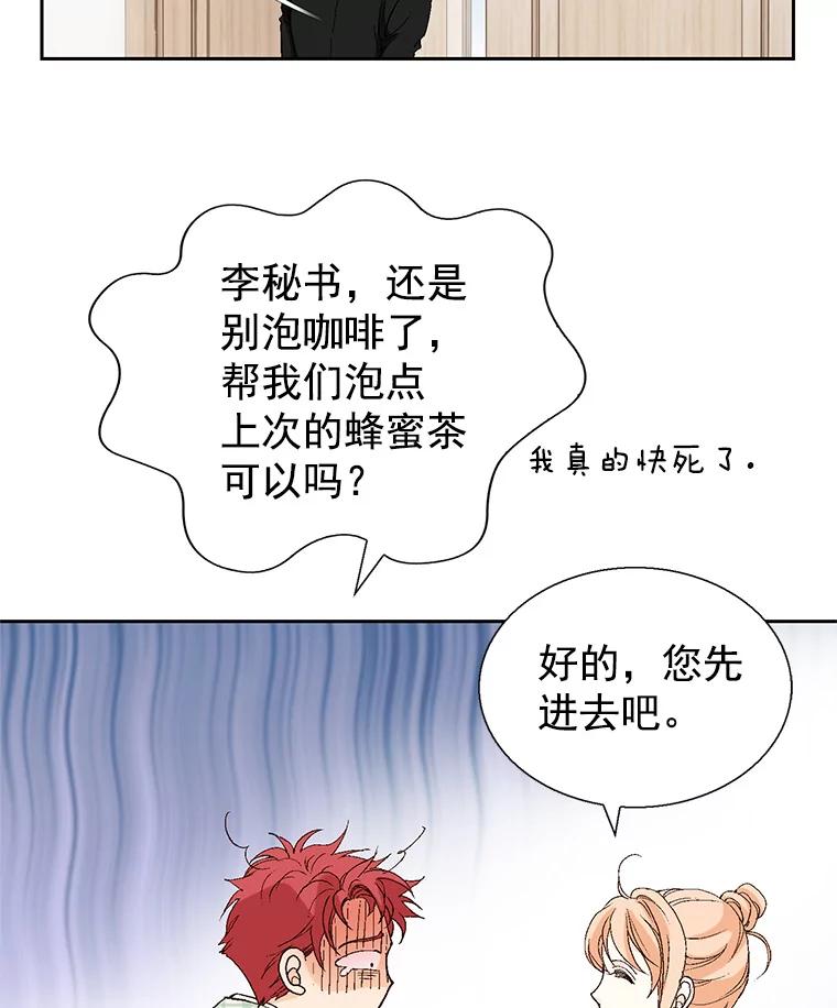 《我喜欢春天般的你》57.胆小鬼 第15页