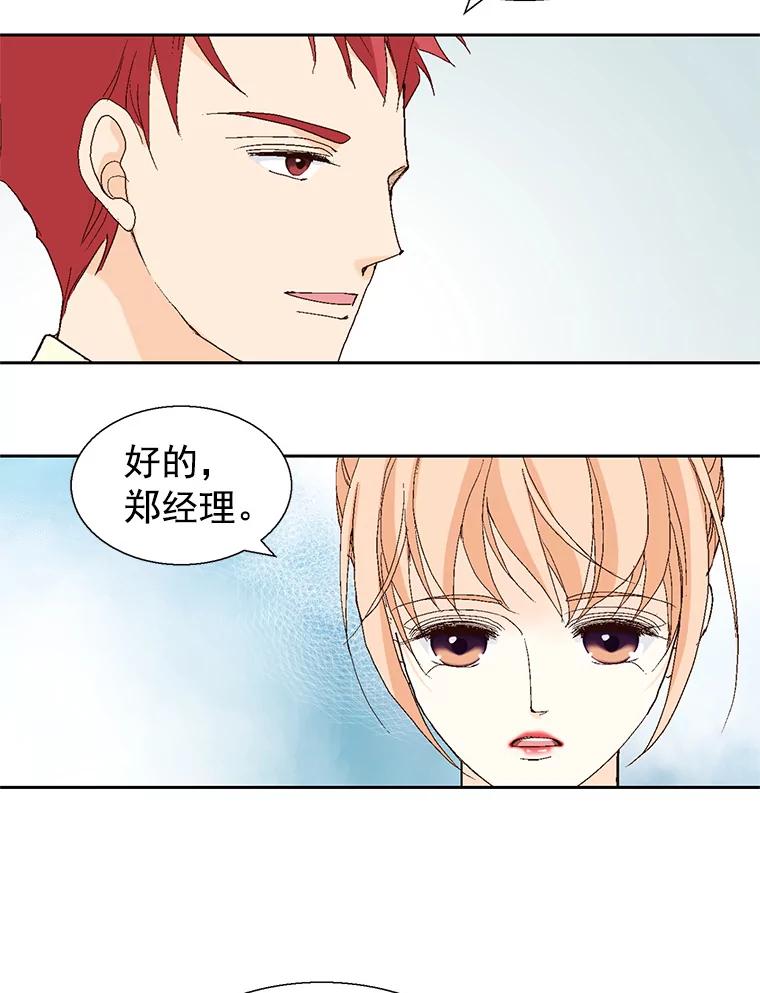《我喜欢春天般的你》57.胆小鬼 第59页