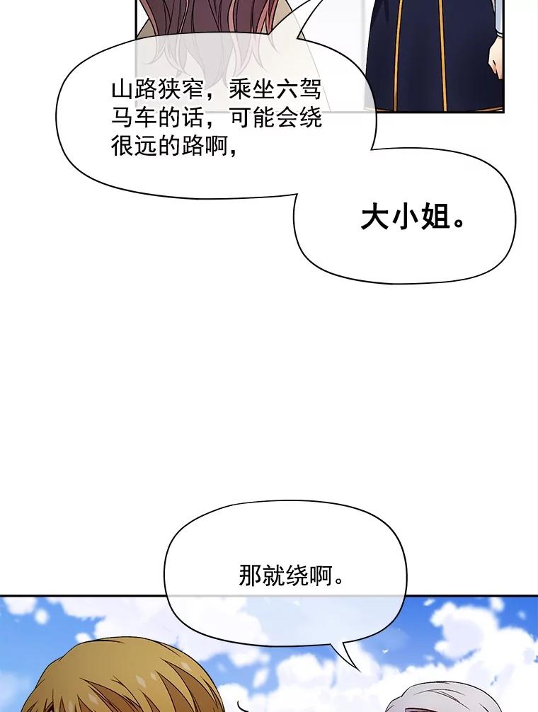 《我在婚礼当天死亡》57.和平相处 第17页